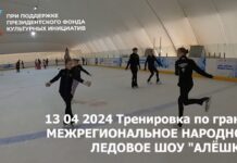 Видео тренировки по гранту Межрегиональное народное ледовое шоу "Алешка" от 13.04.2024